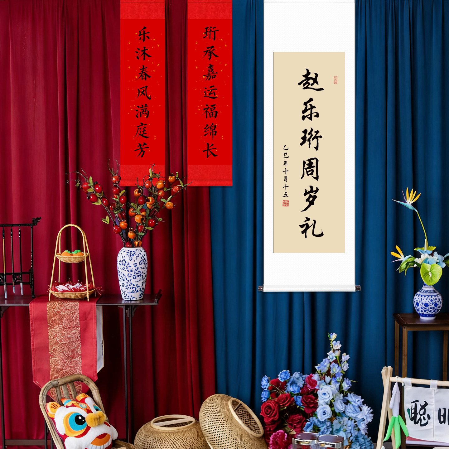 周岁礼挂画字画宝宝周岁装饰小红书推荐姓名定制藏头诗周岁宴作品