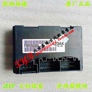 JEEP大切诺基四驱模块大切诺基分动箱电脑板分动箱控制模块11-15