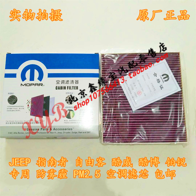 JEEP指南者防雾霾空调滤芯铂