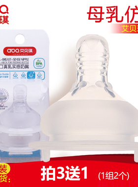 艾贝琪宽口径奶嘴SML+十字孔奶嘴奶瓶配件硅胶母乳婴儿宝宝仿真软