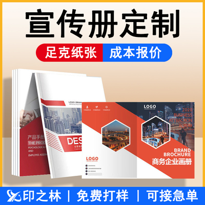 画册印刷企业宣传册设计制作公司图册定制手册定做三折页样册打印