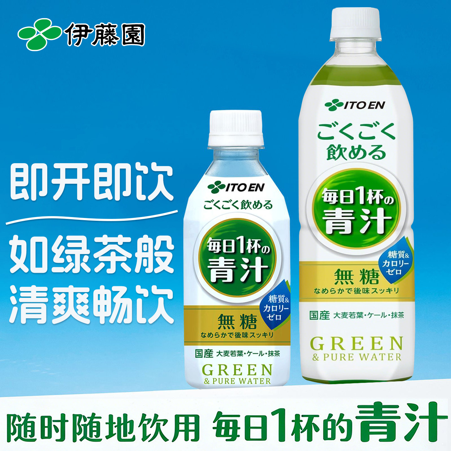 日本进口伊藤园大麦若叶青汁图片