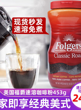 美国原装福爵Folgers Classic Roast Instant Coffee纯黑速溶咖啡