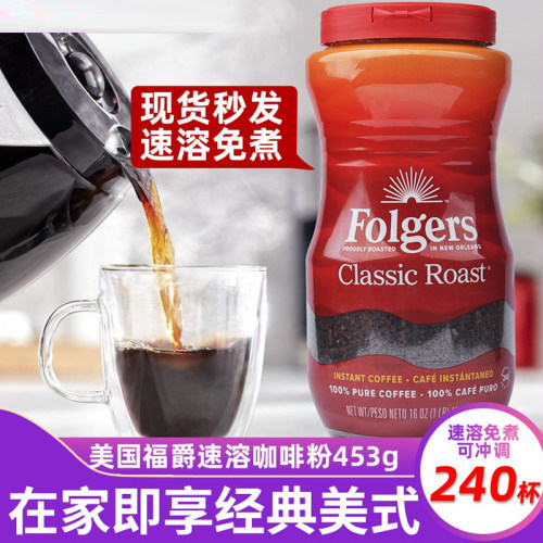 folgers美国速溶黑咖啡240杯美式