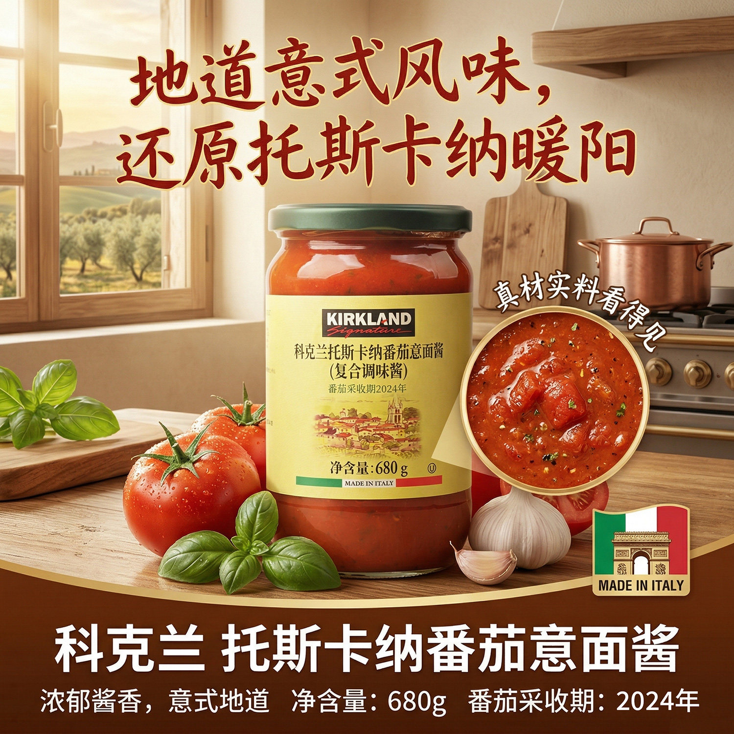 Costco代购意大利进口科克兰托斯卡纳番茄意面酱680g复合调味酱