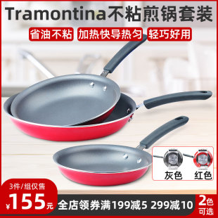 现货美国进口Tramontina查蒙蒂纳平底不粘锅三件套多功能燃气煎锅
