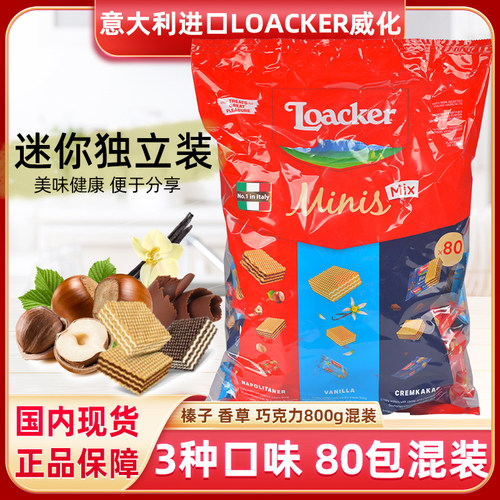 莱家黑巧榛子威化饼干800g三味