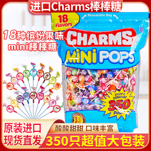 美国进口CHARMS棒棒糖18种口味350支装 果味棒棒糖果幼儿孩子零食