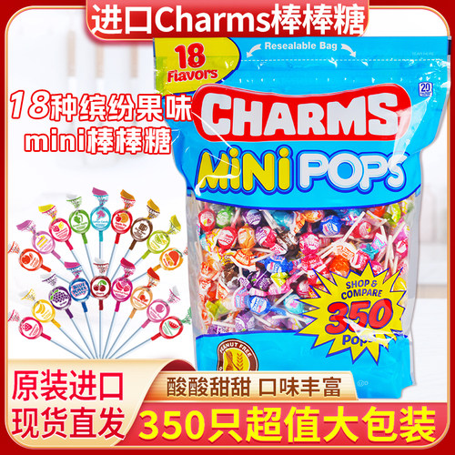 美国进口CHARMS棒棒糖18种口味350支装果味棒棒糖果幼儿孩子零食