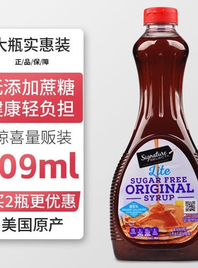 美国进口糖浆塞夫威signatuie奶茶断食a级烘焙甜味剂709ml作咖啡