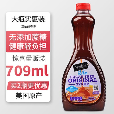 美国进口糖浆塞夫威signatuie奶茶断食a级烘焙甜味剂709ml作咖啡