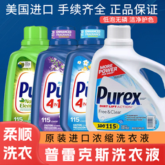顺丰包邮美国进口purex普雷克斯浓缩洗衣液4.43L低泡易洗去污渍