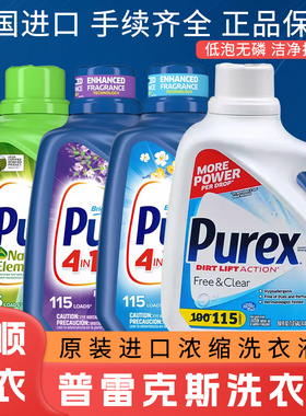 顺丰包邮美国进口purex普雷克斯浓缩洗衣液4.43L低泡易洗去污渍