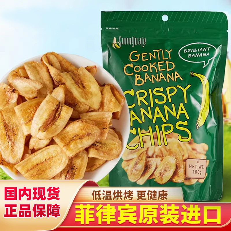 菲律宾进口甘齿记金沙巴香蕉脆片休闲零食芭蕉片水果干竖切香蕉干