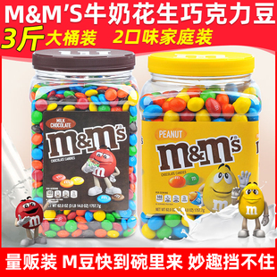 现货美国原装 进口大M&M豆彩虹豆玛氏牛奶花生味夹心巧克力豆1750g