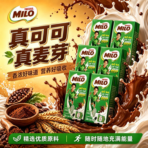 越南进口雀巢美禄可可饮品110ml