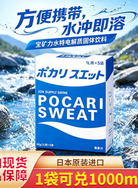 日本进口宝矿力水特电解质饮料
