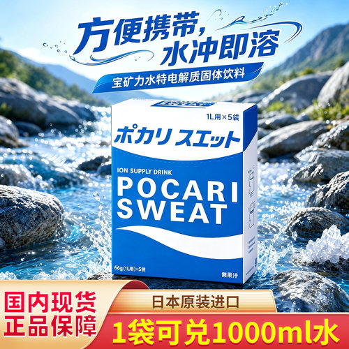 日本进口宝矿力水特电解质饮料