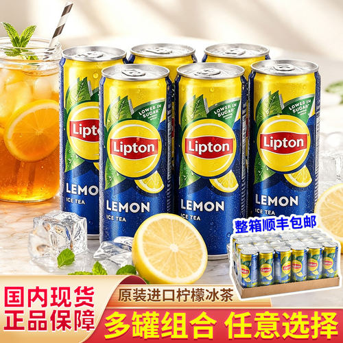 进口Lipton立顿柠檬冰茶饮料罐装红茶饮品冰红茶245ml罐装