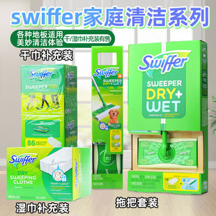 Swiffer宝洁吸尘干湿平板拖把免洗干抹布干湿巾替换装 美国 除尘掸