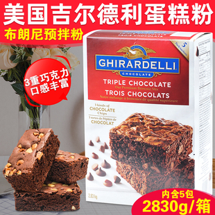 美国 ghirardelli 吉尔德利布朗尼预拌粉烘焙巧克力蛋糕粉 2.83kg