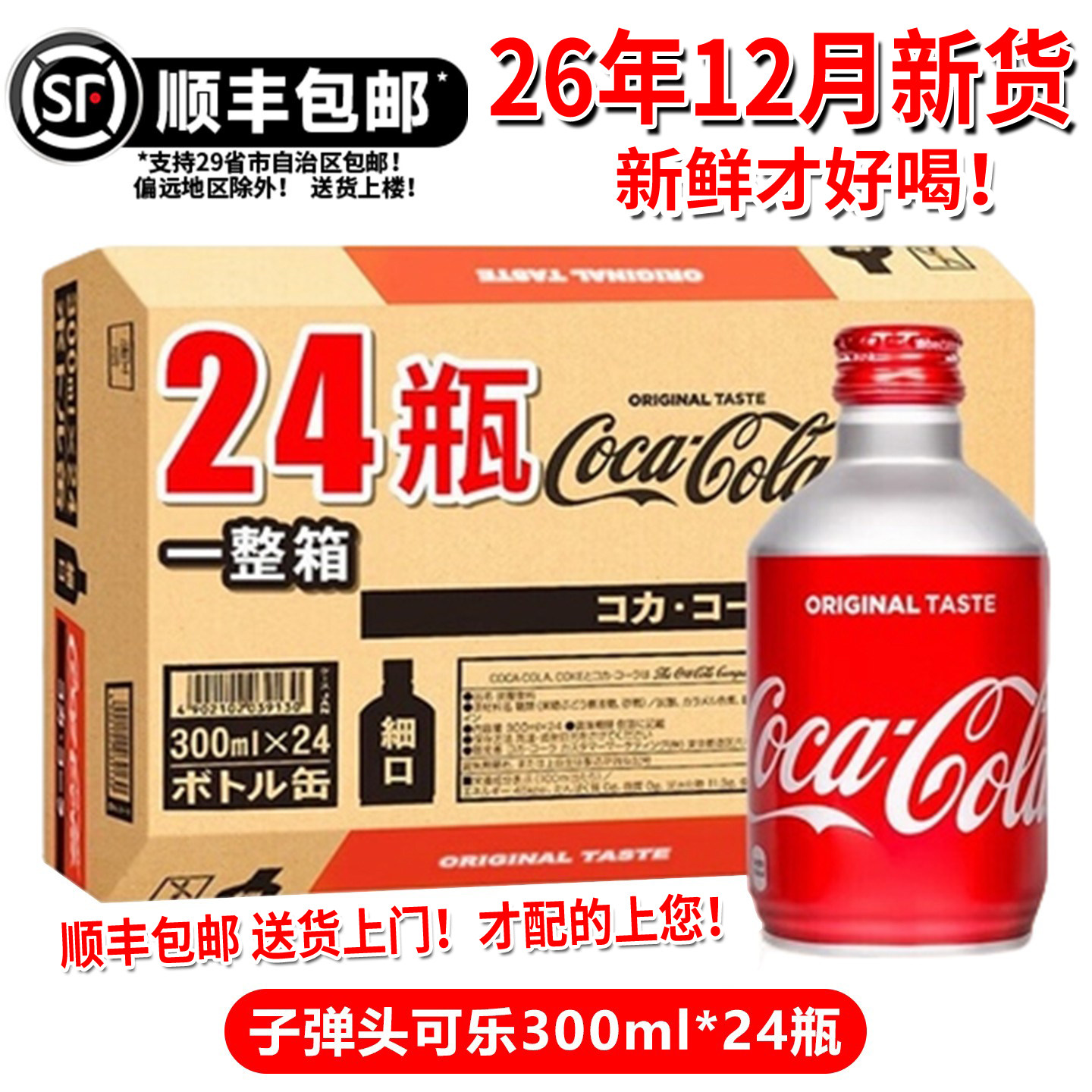 顺丰包邮进口CocaCola可口可乐碳酸饮料汽水子弹头铝罐葡萄白桃箱