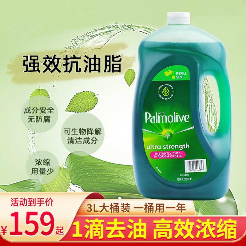 Palmolive浓缩洗洁精3L