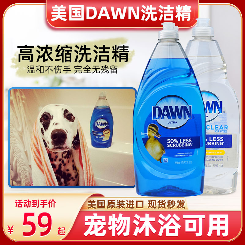 美国Costco宝洁DAWN滴然小黄鸭温和浓缩洗碗精洗洁精果蔬碗宠物用