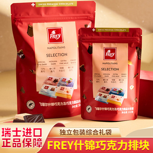 瑞士进口Frey飞瑞尔牛奶纯黑巧克力320g礼物零食喜糖散装春节正品