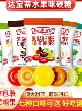 澳洲进口水果味硬糖达宝蒂double d薄荷糖儿童休闲零食糖果袋装