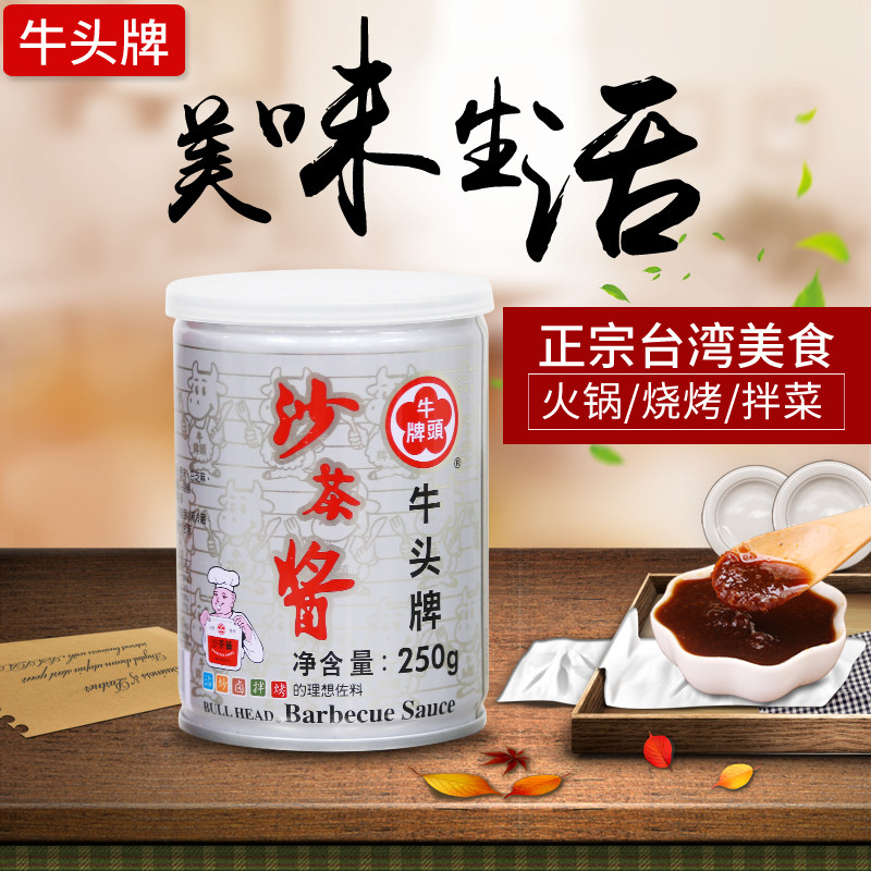 中国台湾正宗牛头牌沙茶酱潮汕特产煎炒调料火锅店专用牛肉蘸料,粮油调味/速食/干货/烘焙,酱类调料,淘宝优惠券,粉丝福利购,淘宝优惠卷