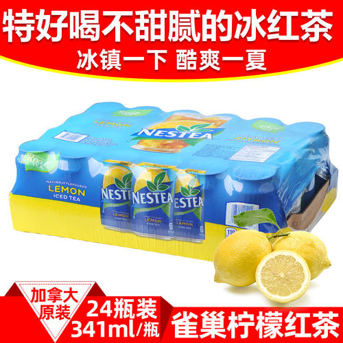 进口雀巢冰爽柠檬茶整箱24瓶顺丰
