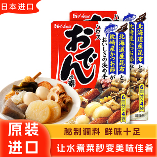 日本进口好侍House关东煮汤料包日式 串串底料 火锅料711便利店同款