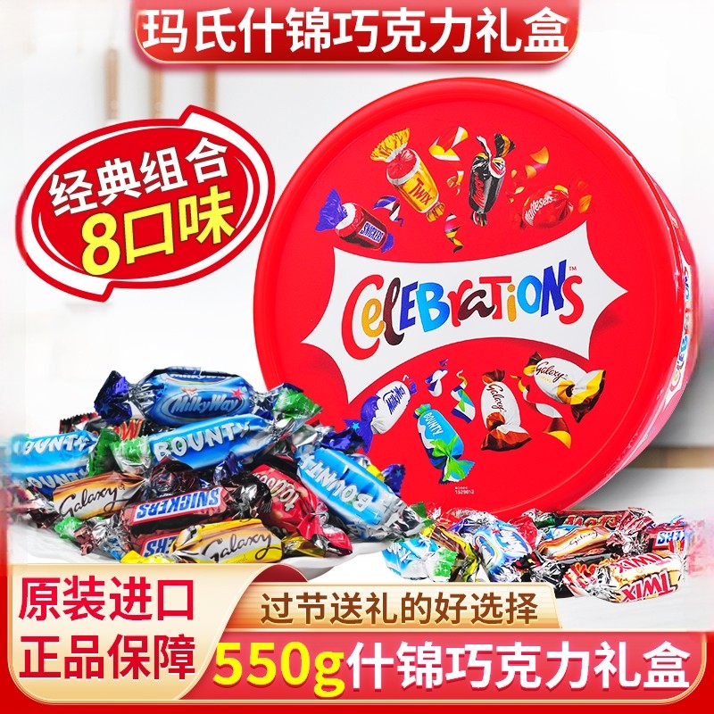 英国mars玛氏巧克力什锦大脸盆糖果礼盒进口零食喜糖新年礼盒550g