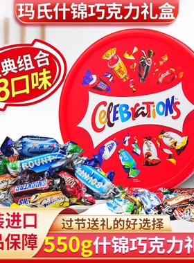 英国mars玛氏巧克力什锦大脸盆糖果礼盒进口零食喜糖新年礼盒550g