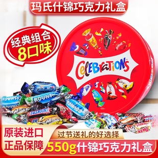 英国mars玛氏巧克力什锦大脸盆糖果礼盒进口零食喜糖新年礼盒550g