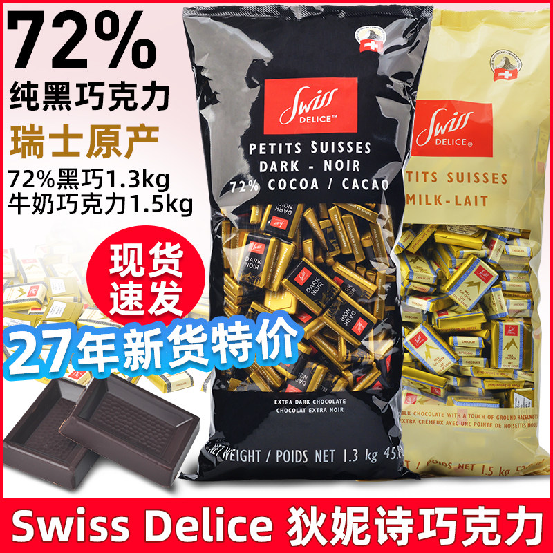 狄妮诗纯黑巧牛奶巧克力结婚喜糖
