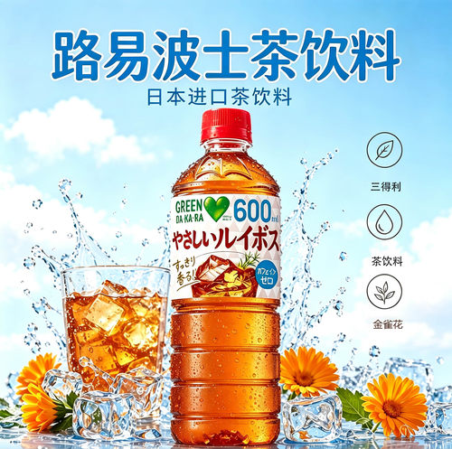 日本进口三得利路易波士茶饮料