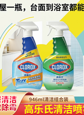 进口高乐氏CLOROX多用途清洁喷雾浴室除垢清洁剂除菌除霉玻璃地板
