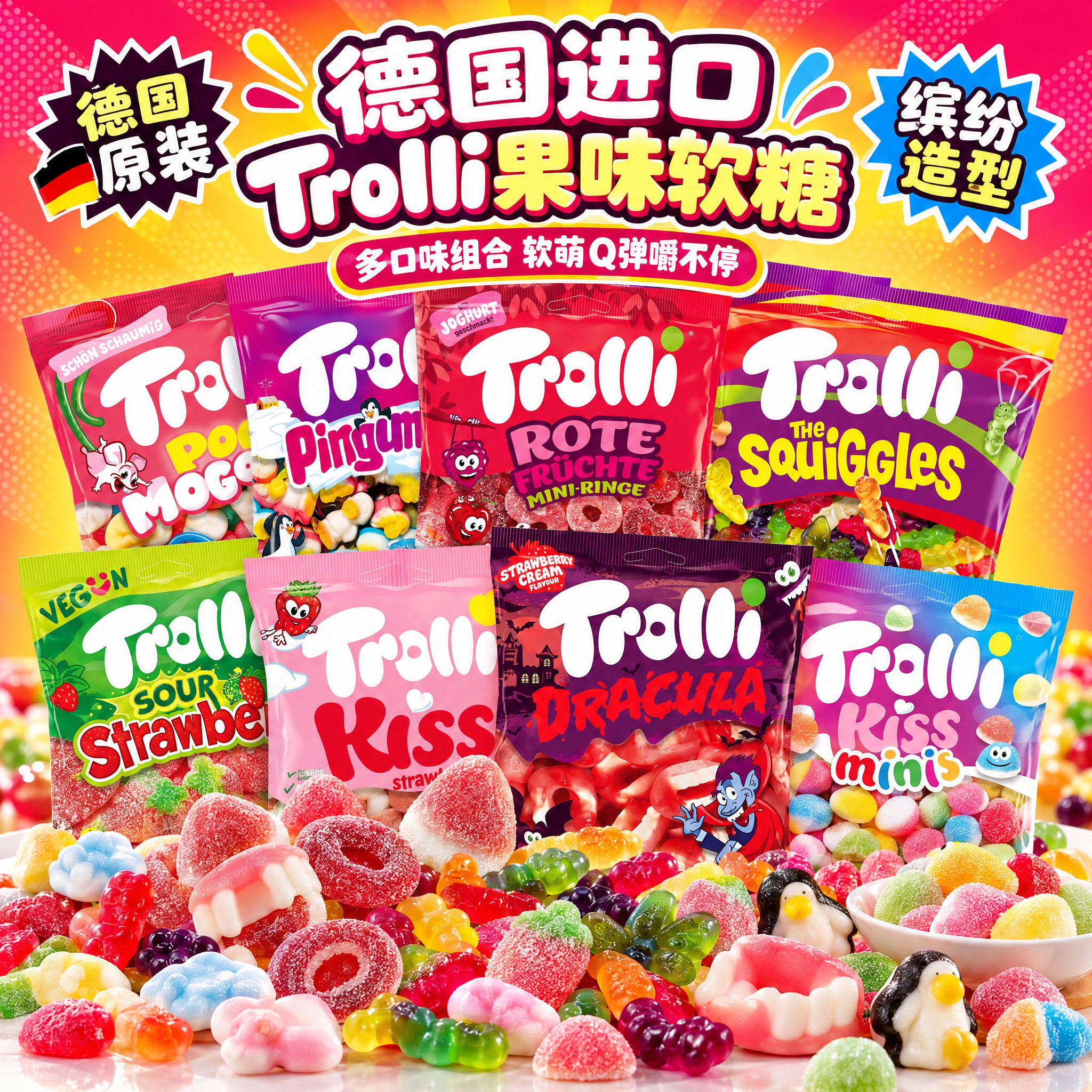 进口Trolli口力软糖多口味组合装水果味糖果儿童果汁QQ糖万圣节