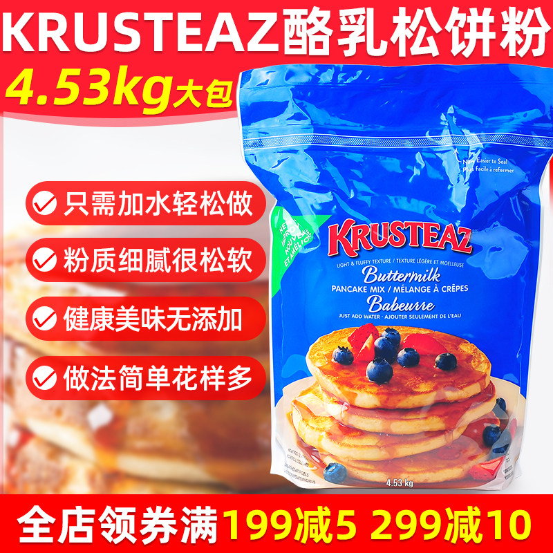美国KRUSTEAZ凯丝松饼粉亲子自制铜锣烧华夫饼原料烘焙预拌粉面粉
