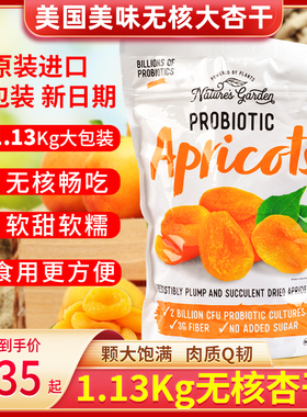 美国原装进口Nature's Garden然之园益生菌纯无核杏干1130g大包装