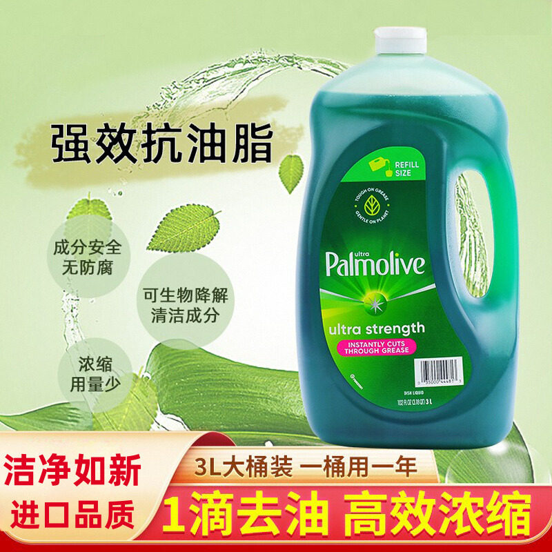 Palmolive浓缩洗洁精3L