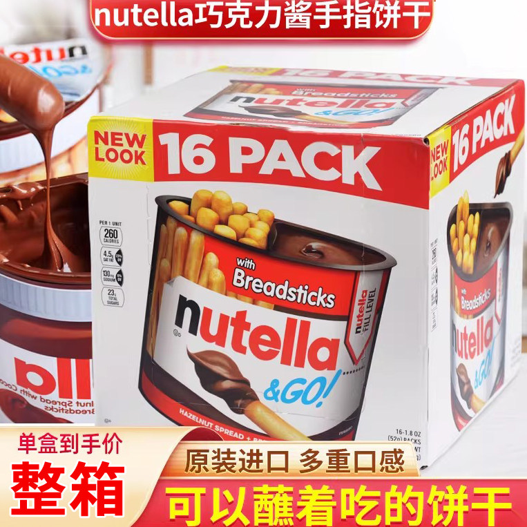 美国进口Nutella费列罗能多益榛子巧克力酱手指饼干52g整箱装