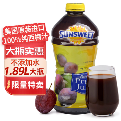 包邮美国SUNSWEET纯西梅汁NFC水果汁饮品蔬饮料1.89升大瓶装实惠