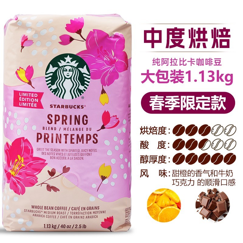 美国星巴克全阿拉比卡咖啡豆醇香