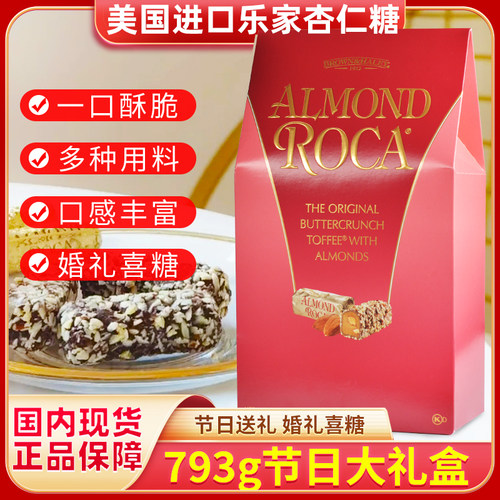 美国进口扁桃仁巧克力糖