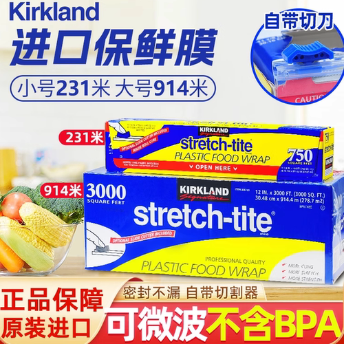 美国进口科克兰带切割器保鲜膜