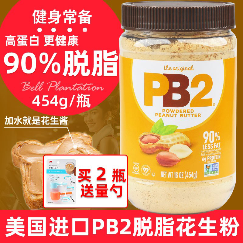 美国进口PB2花生粉脱脂健身烘焙