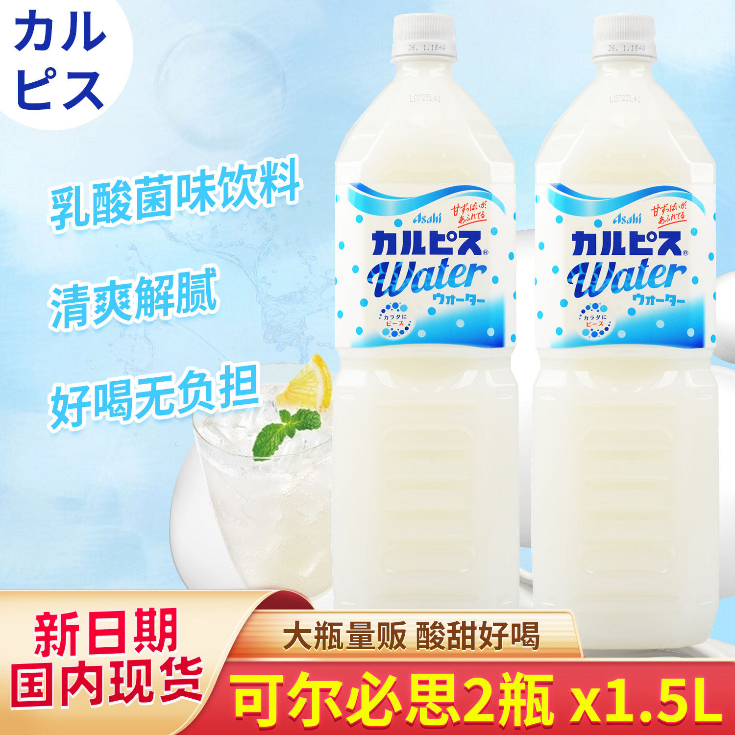 日本进口CALPIS可尔必思水语乳酸菌味饮料可露必斯原味大瓶装1.5L